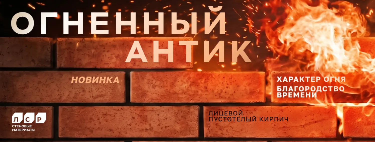 Лицевой пустотелый кирпич заказать в Ростове-на-Дону – MAXPOL